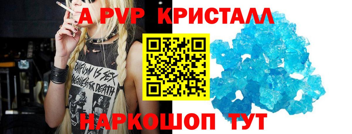 Alpha PVP Crystall  даркнет сайт  Вход с VPN  Alfa_PVP  Ялта  APVP кристаллы 