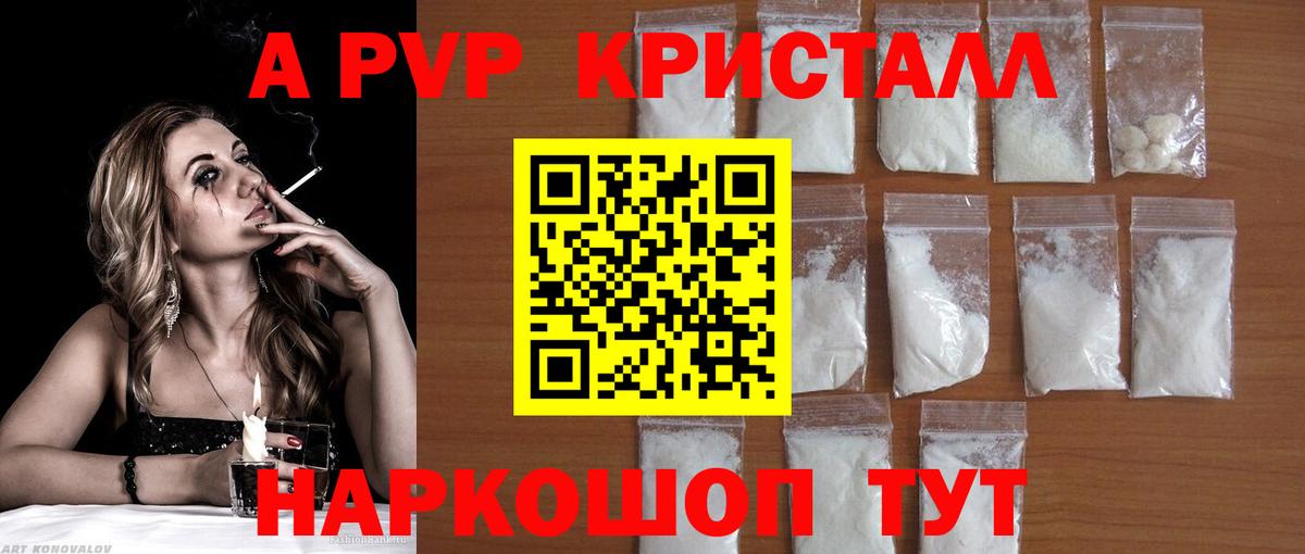 Альфа ПВП VHQ Ялта