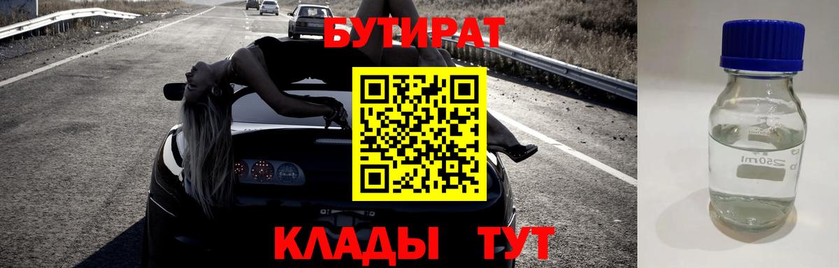 БУТИРАТ BDO  Вход с VPN  Ялта 