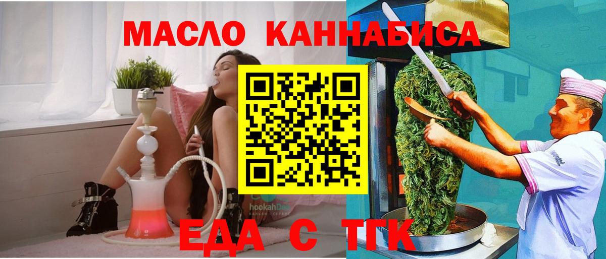 Еда ТГК марихуана Ялта