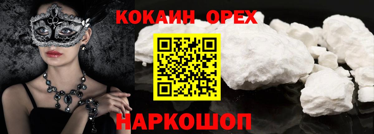 КОКАИН Fish Scale  Вход с VPN  цена наркотик  Ялта  КОКАИН 97%  COCAIN 