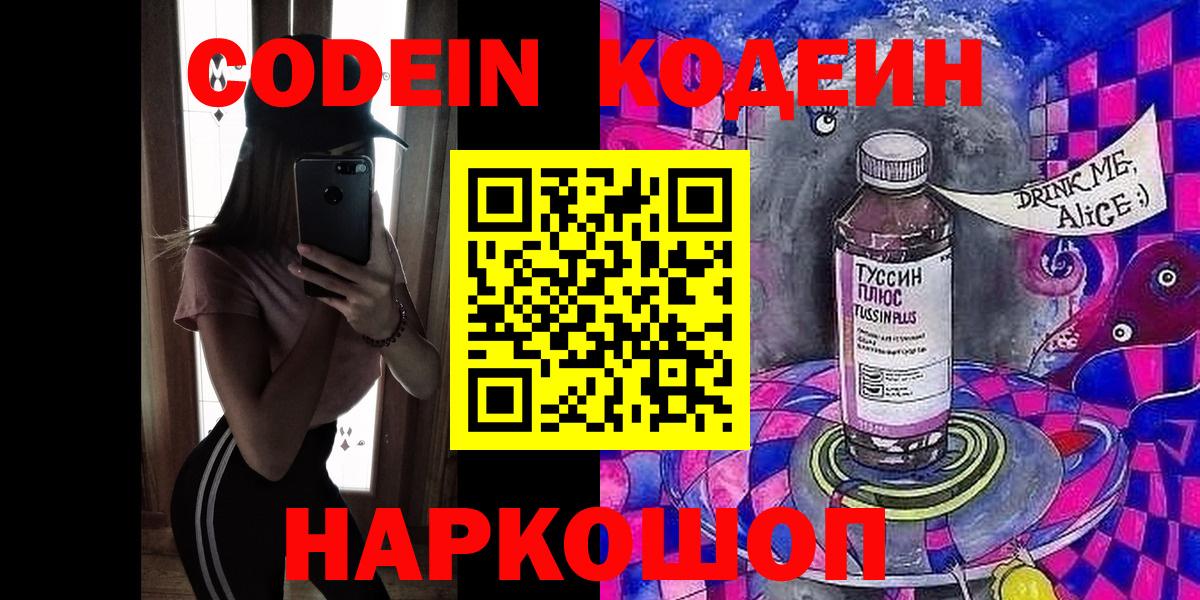 Ялта  Кодеиновый сироп Lean напиток Lean (лин)  Codein напиток Lean (лин)  Вход с VPN 