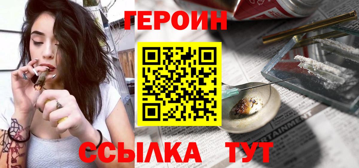 ГЕРОИН VHQ  ГЕРОИН  Ялта  Вход с VPN 