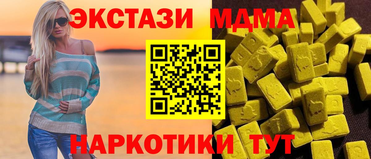 MDMA кристаллы  Вход с VPN  МДМА  Ялта 