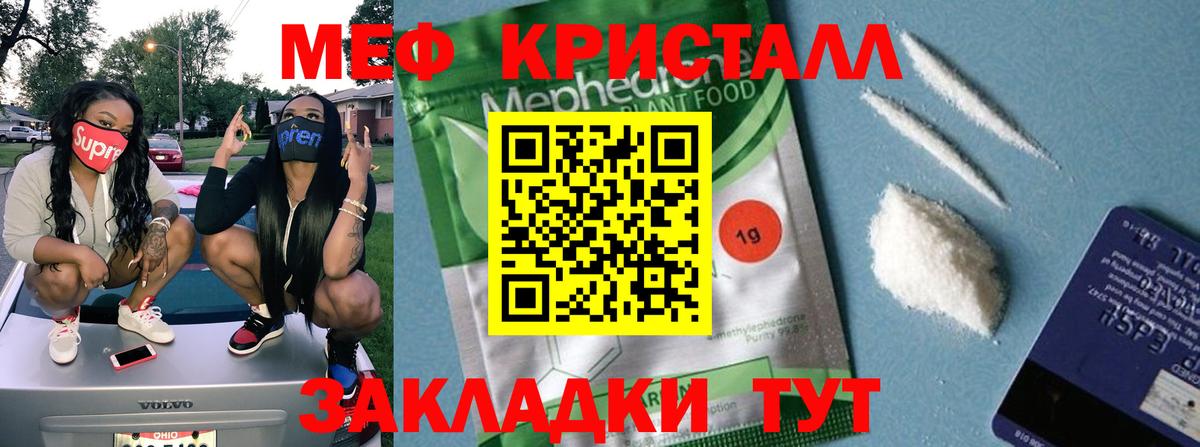 Ялта  Меф 4 MMC  Мефедрон  Мефедрон мука  Вход с VPN 