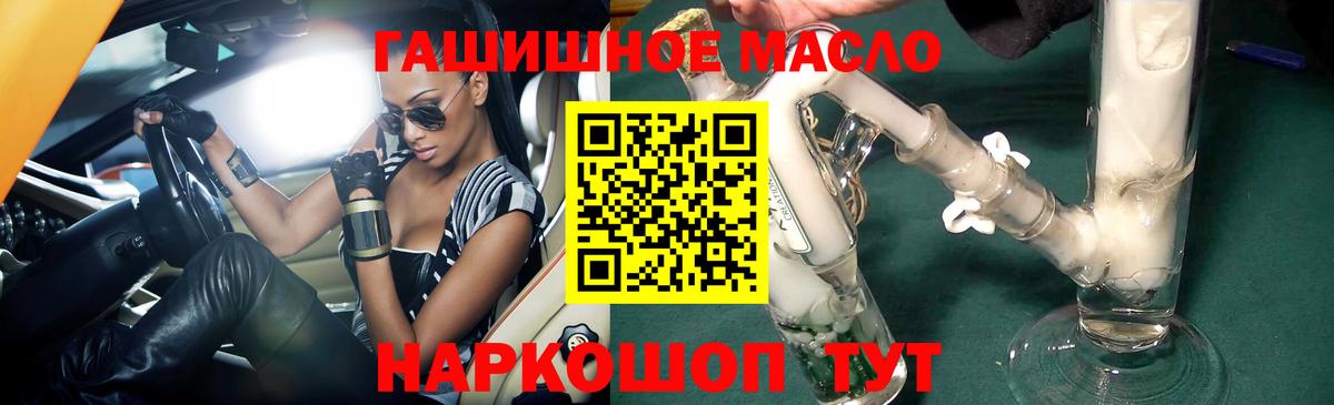 ТГК THC oil Ялта